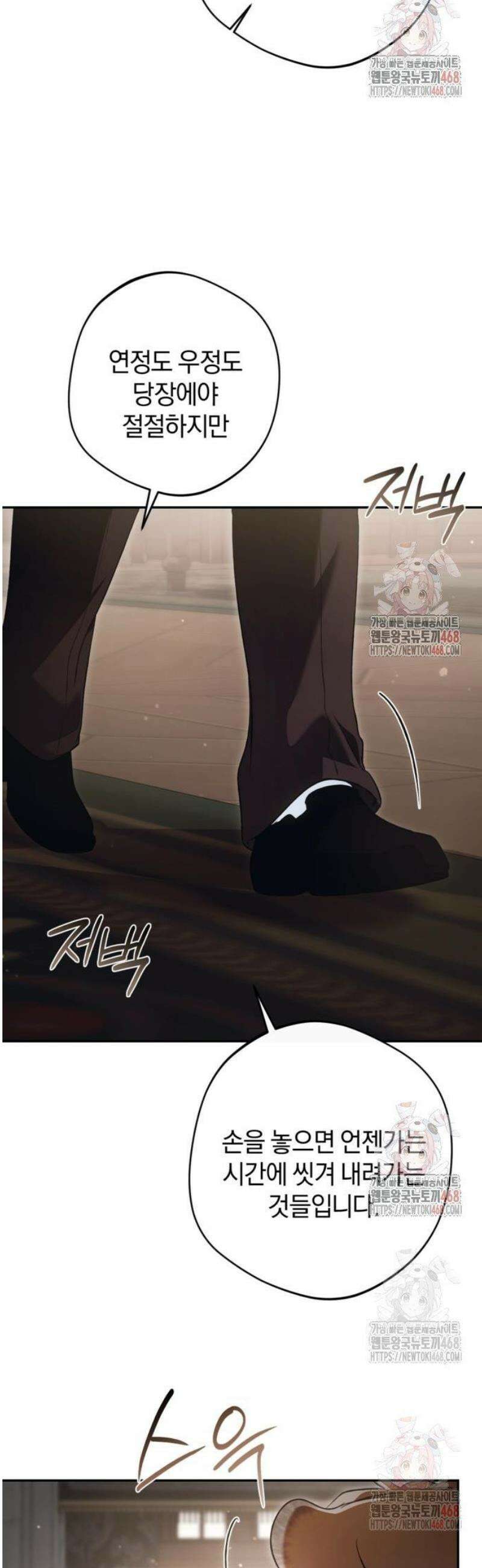 악역 폭군이 회귀해 버렸다 47화 8