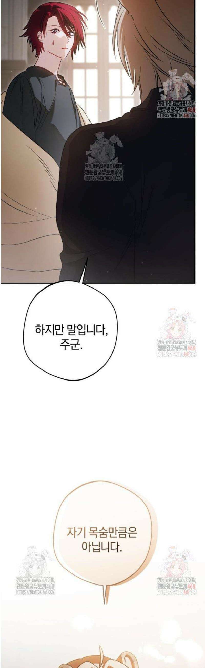 악역 폭군이 회귀해 버렸다 47화 9
