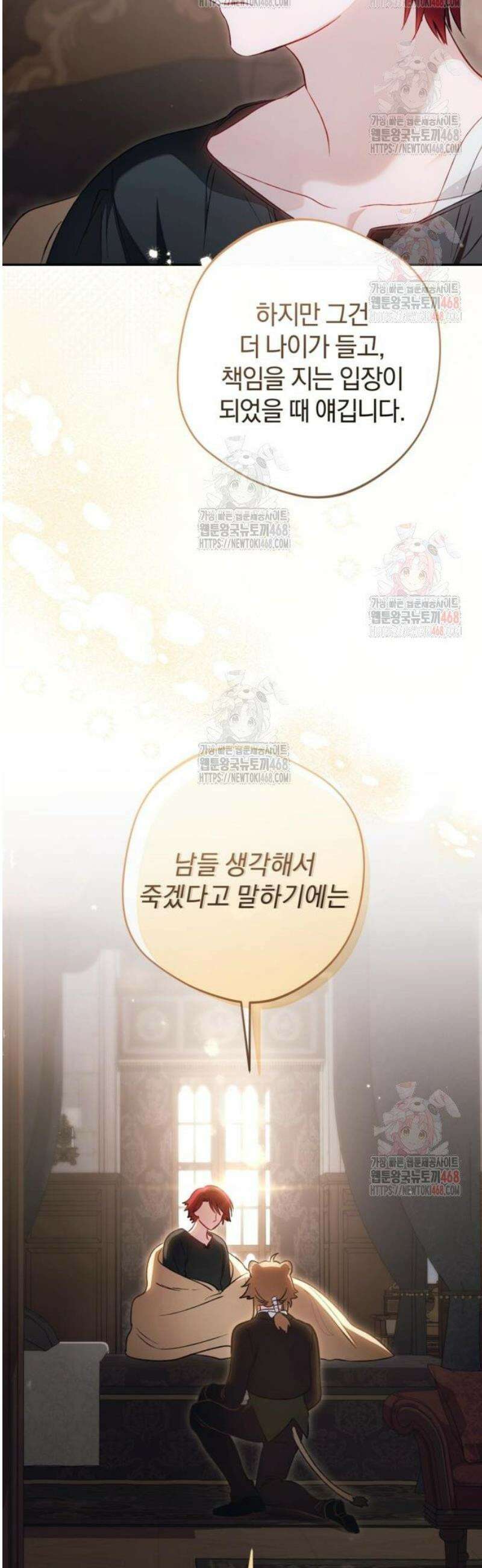 악역 폭군이 회귀해 버렸다 47화 11