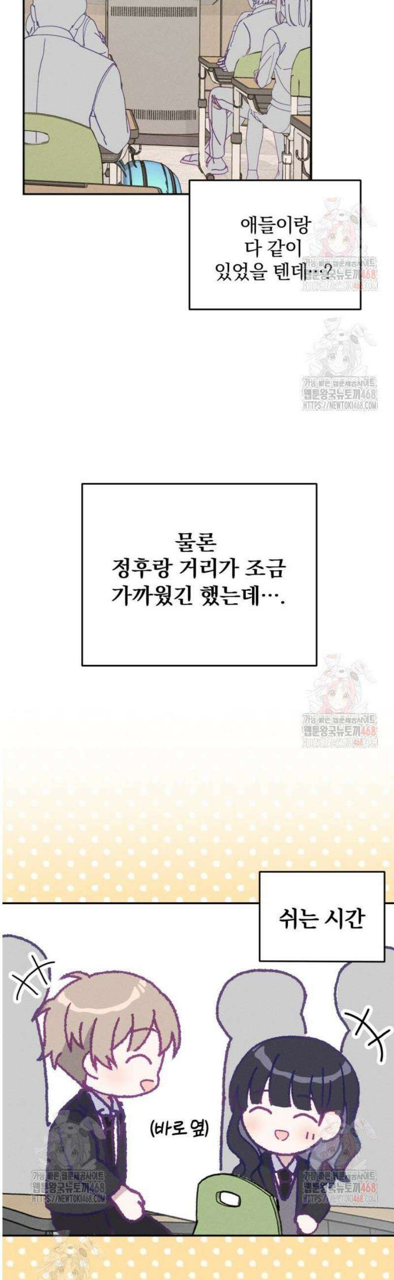 단둘이는 안 돼! 5화． 위기의 연속 4
