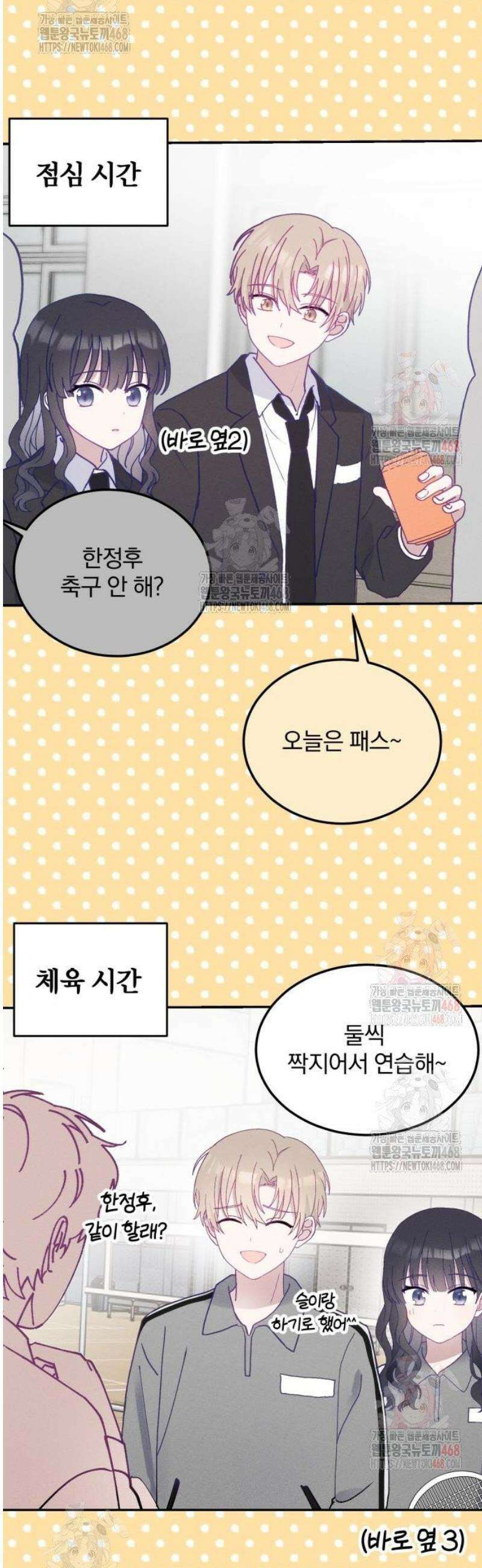 단둘이는 안 돼! 5화． 위기의 연속 5