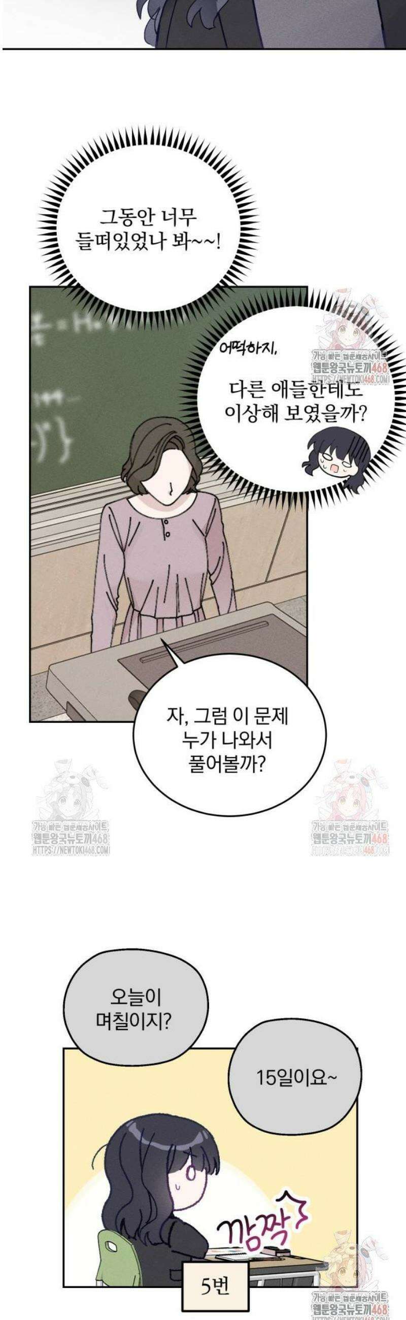 단둘이는 안 돼! 5화． 위기의 연속 7