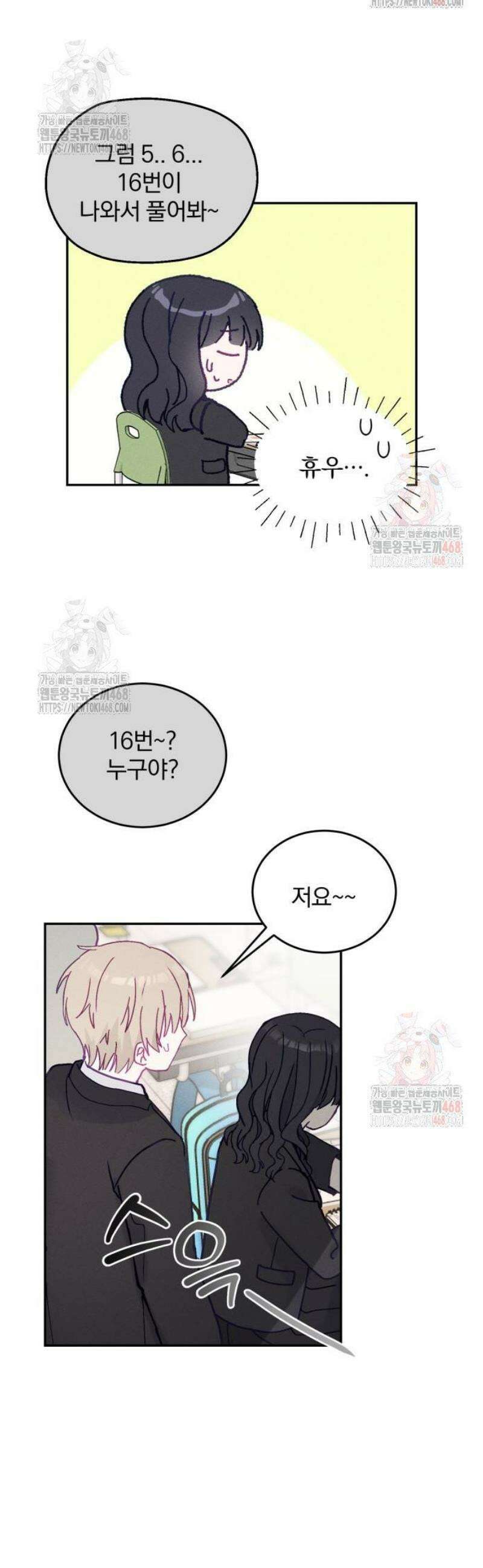 단둘이는 안 돼! 5화． 위기의 연속 8
