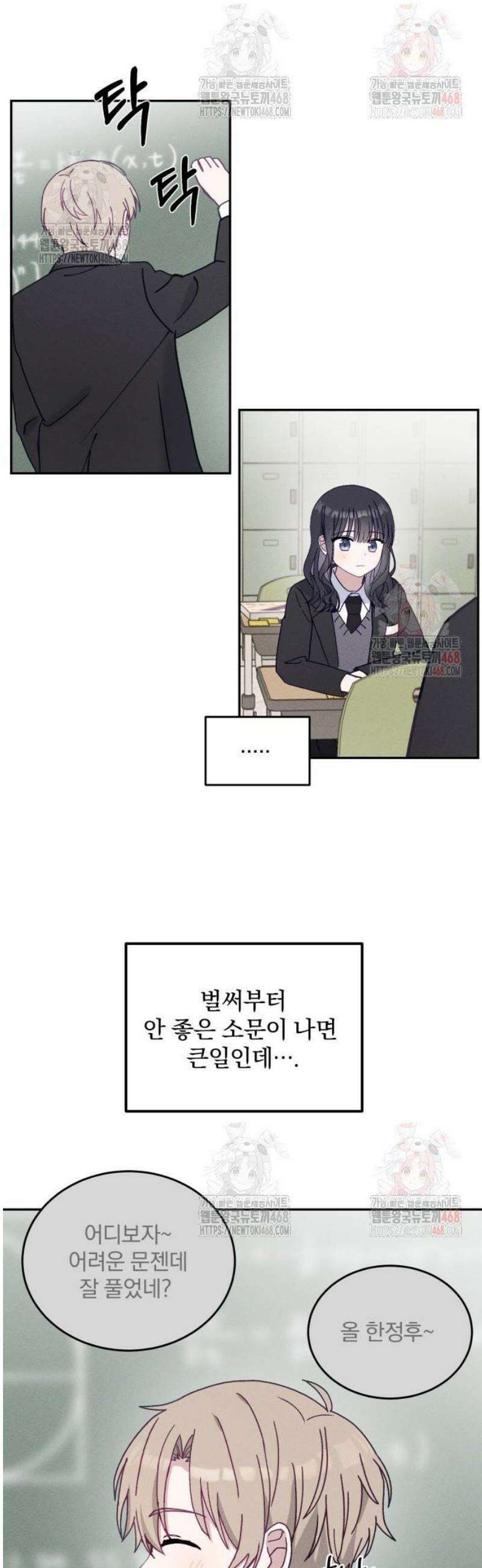 단둘이는 안 돼! 5화． 위기의 연속 9