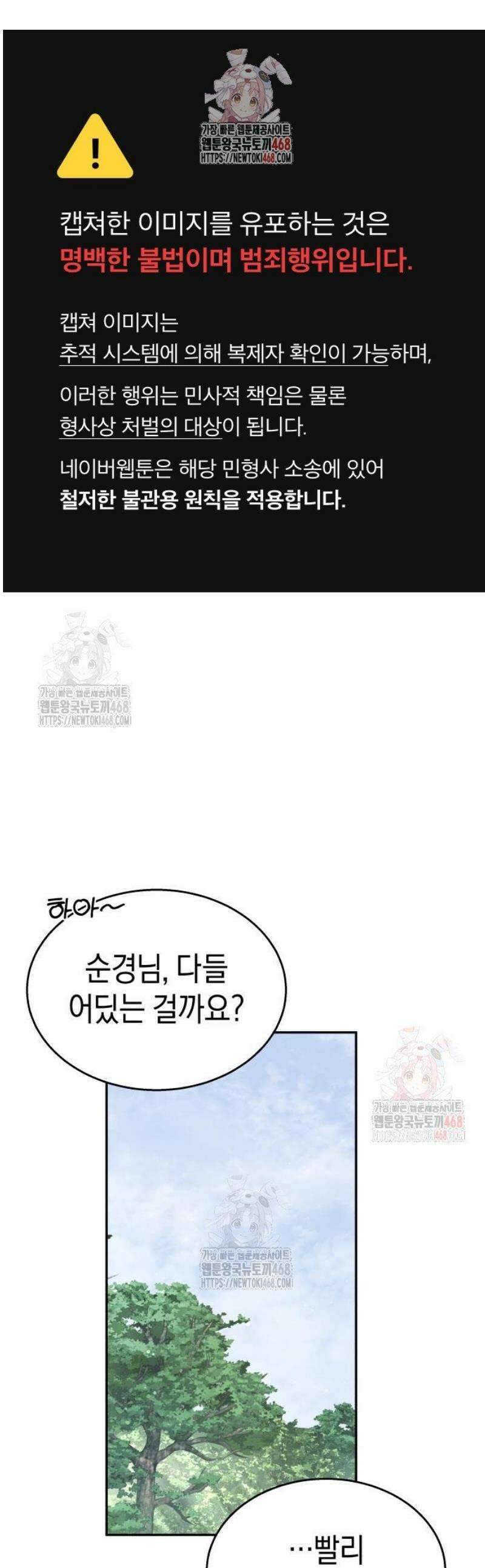 회귀한 C급 탱커가 죽지 않아! 19화 1