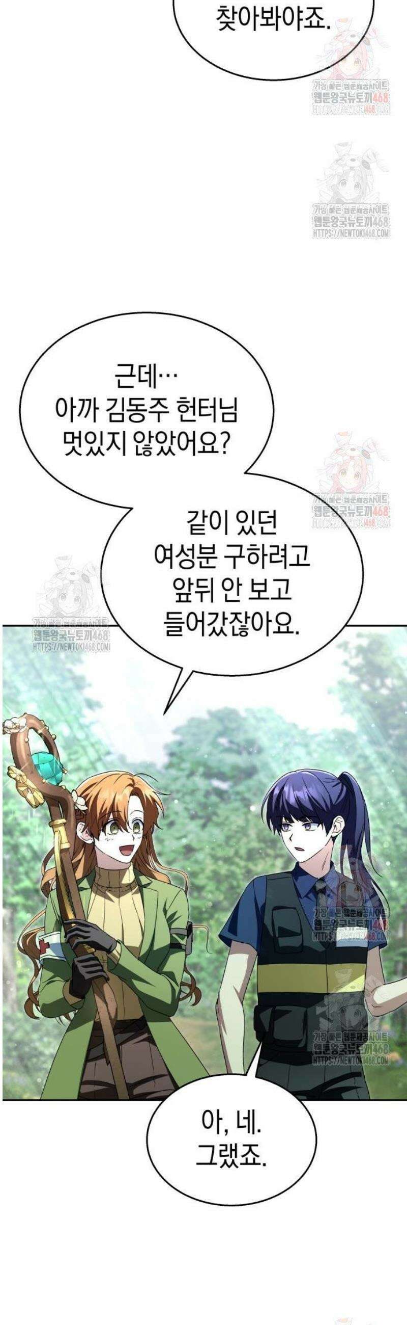 회귀한 C급 탱커가 죽지 않아! 19화 2