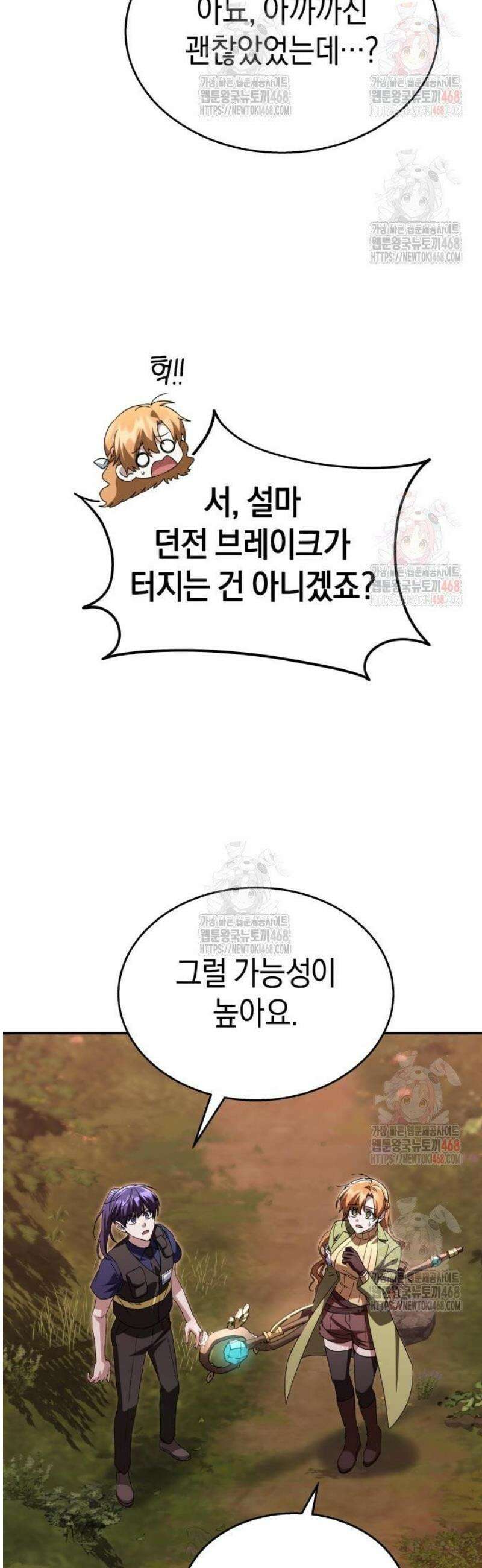 회귀한 C급 탱커가 죽지 않아! 19화 5