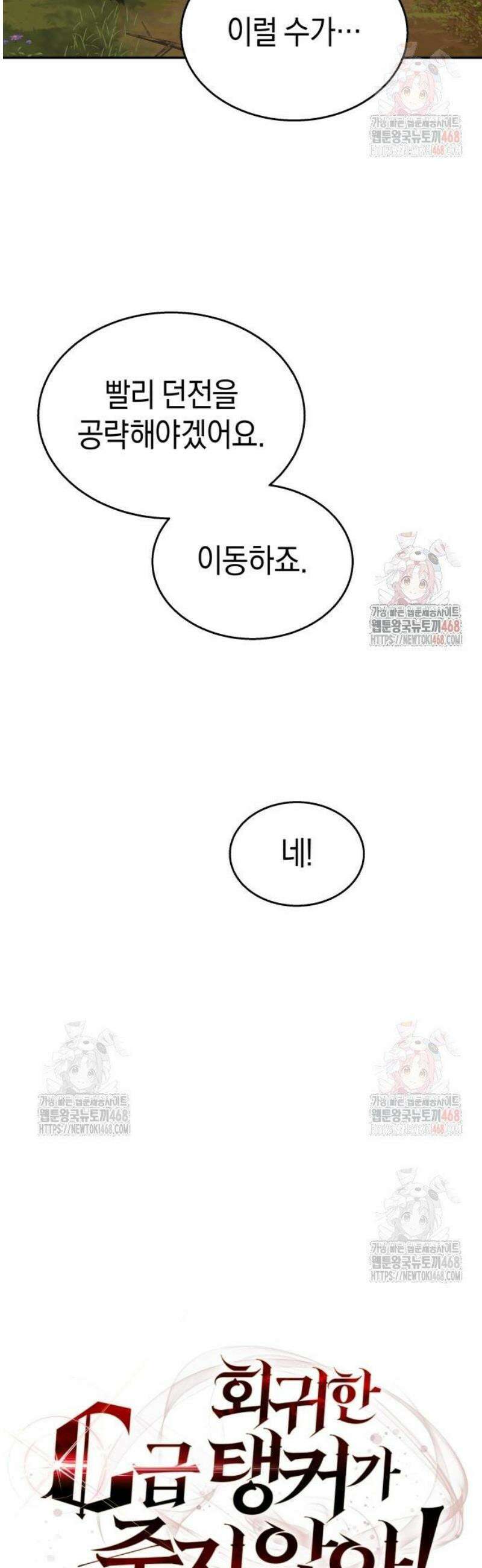 회귀한 C급 탱커가 죽지 않아! 19화 6