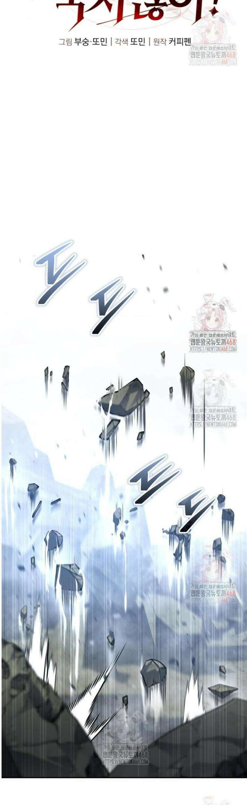 회귀한 C급 탱커가 죽지 않아! 19화 7