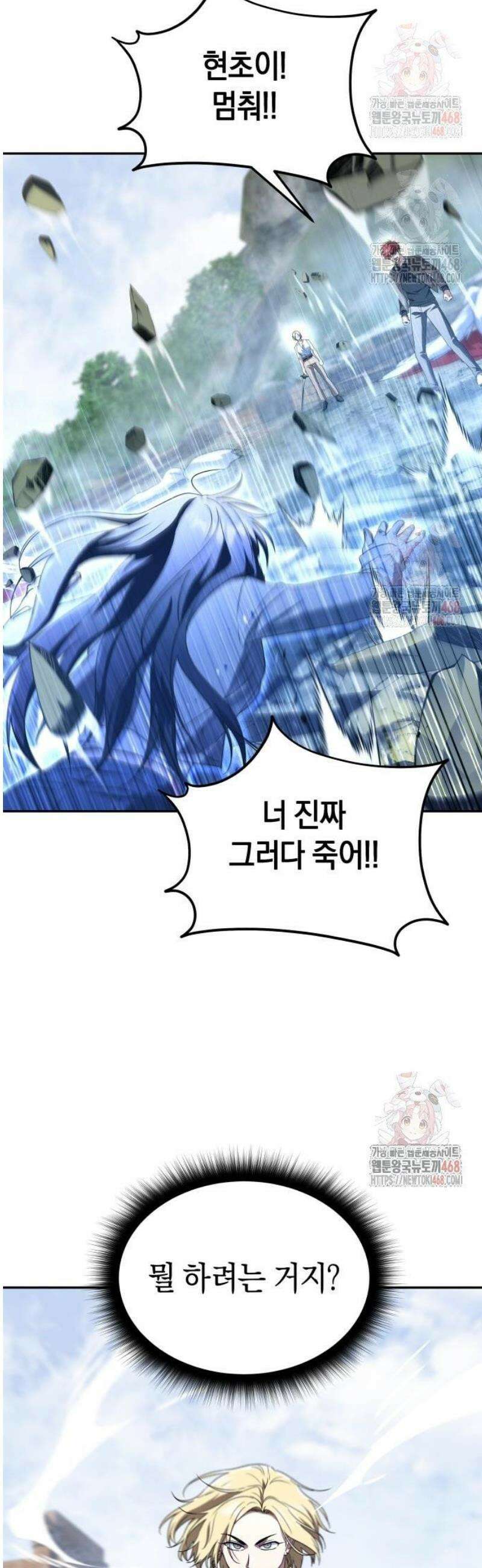 회귀한 C급 탱커가 죽지 않아! 19화 9