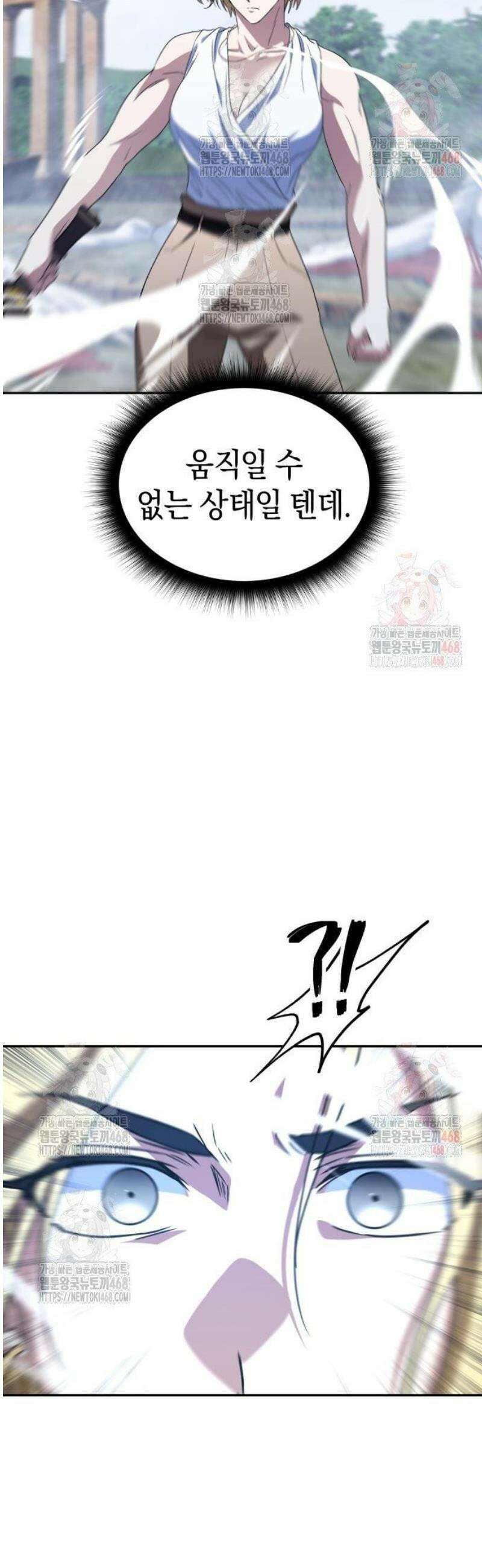 회귀한 C급 탱커가 죽지 않아! 19화 10