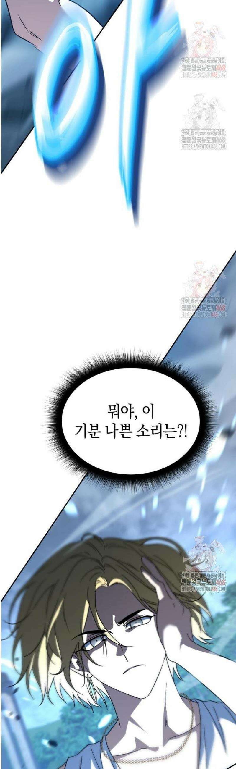 회귀한 C급 탱커가 죽지 않아! 19화 13