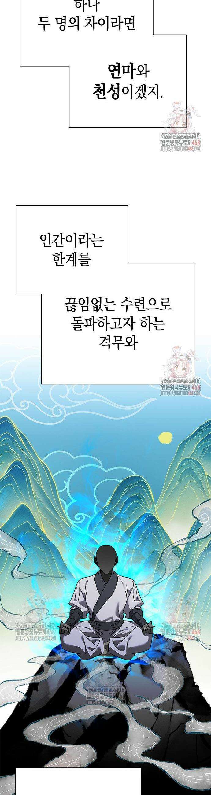 도깨비의 밤 98화 29