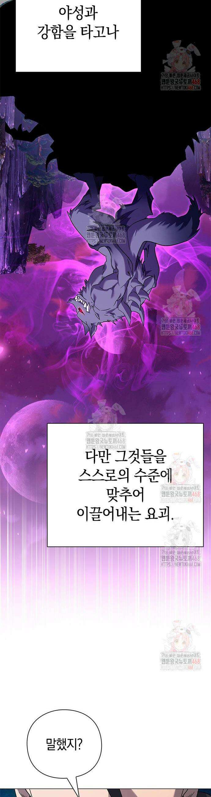 도깨비의 밤 98화 30