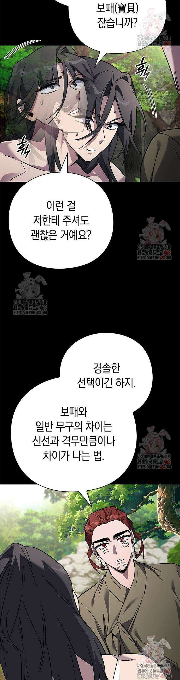 도깨비의 밤 98화 53