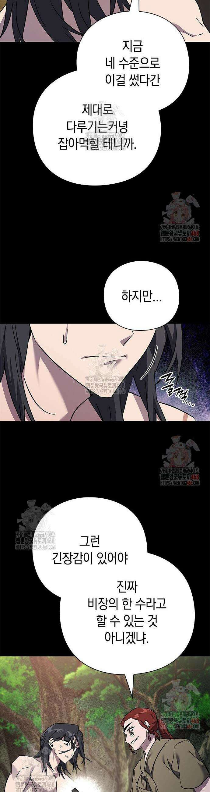 도깨비의 밤 98화 54