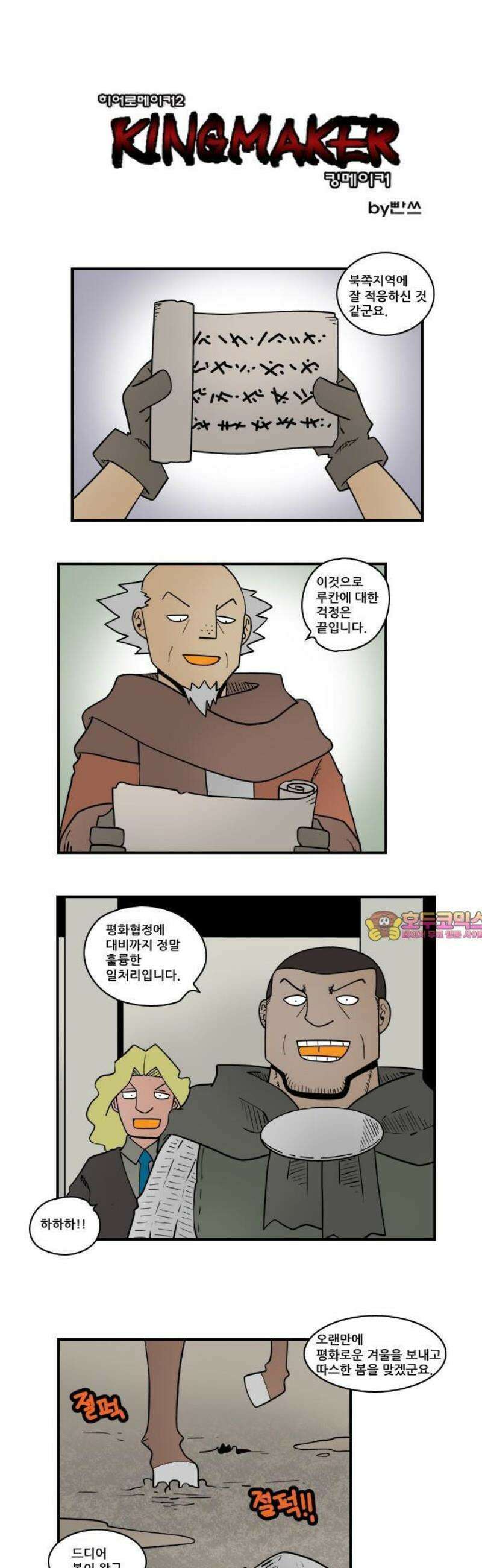 히어로메이커 봄 1