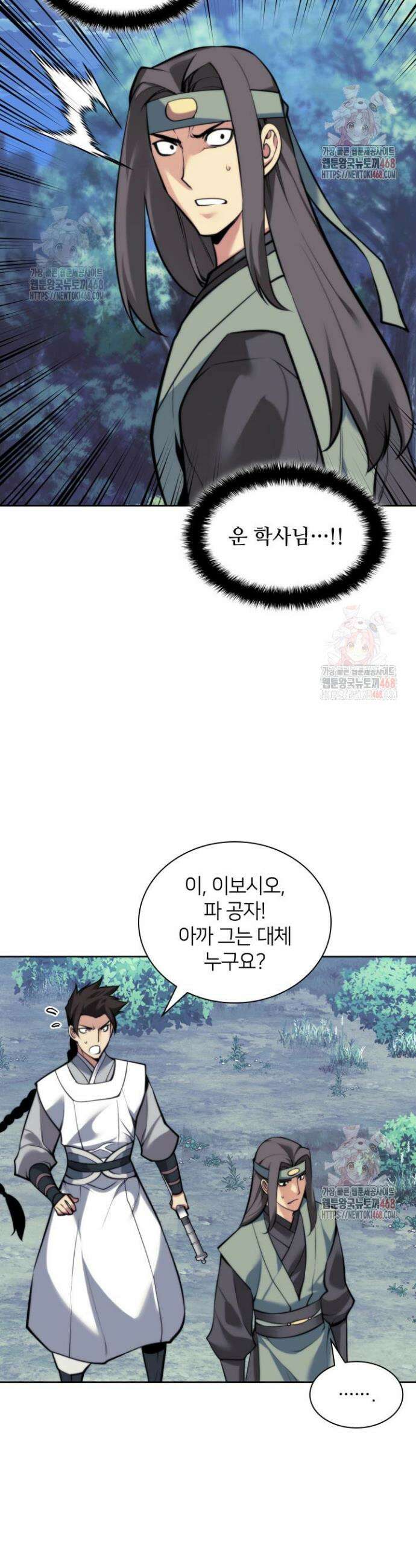 학사검전 159화 4