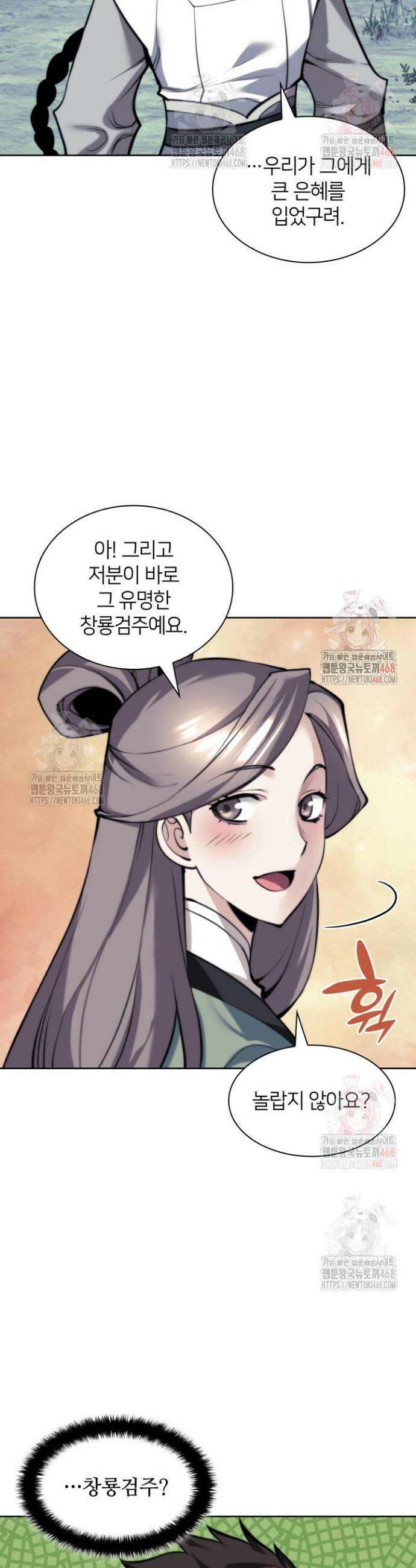 학사검전 159화 6