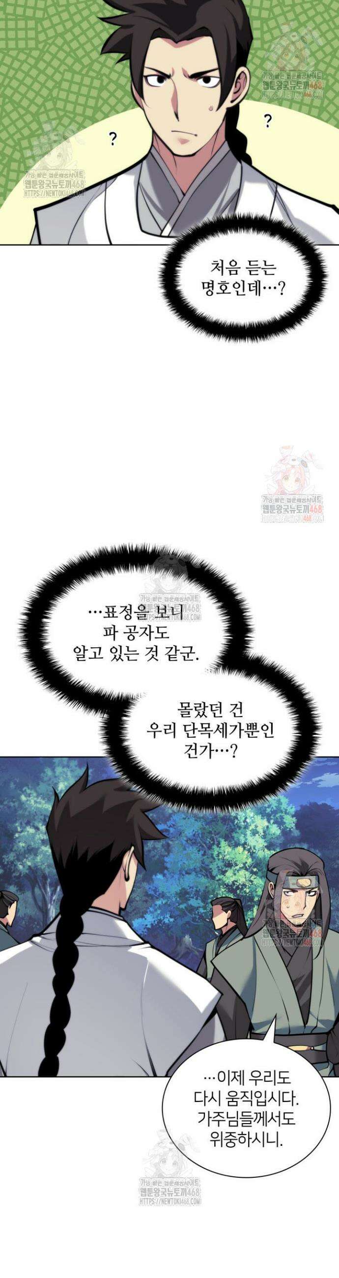 학사검전 159화 7