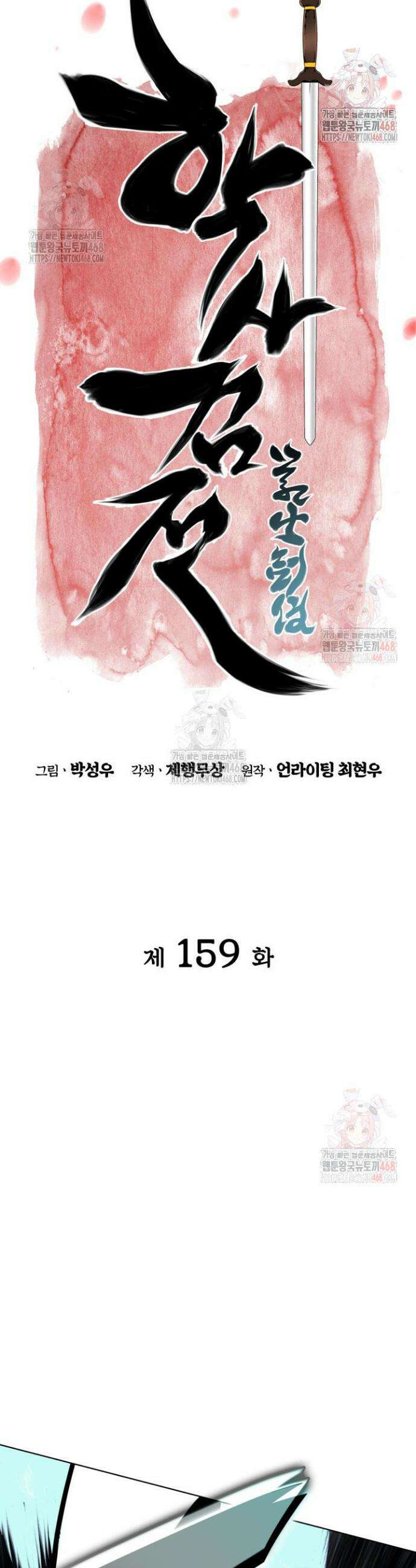 학사검전 159화 10