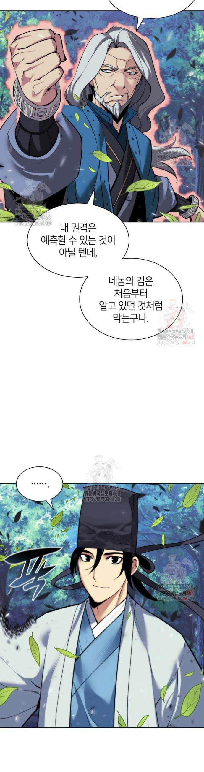 학사검전 159화 20