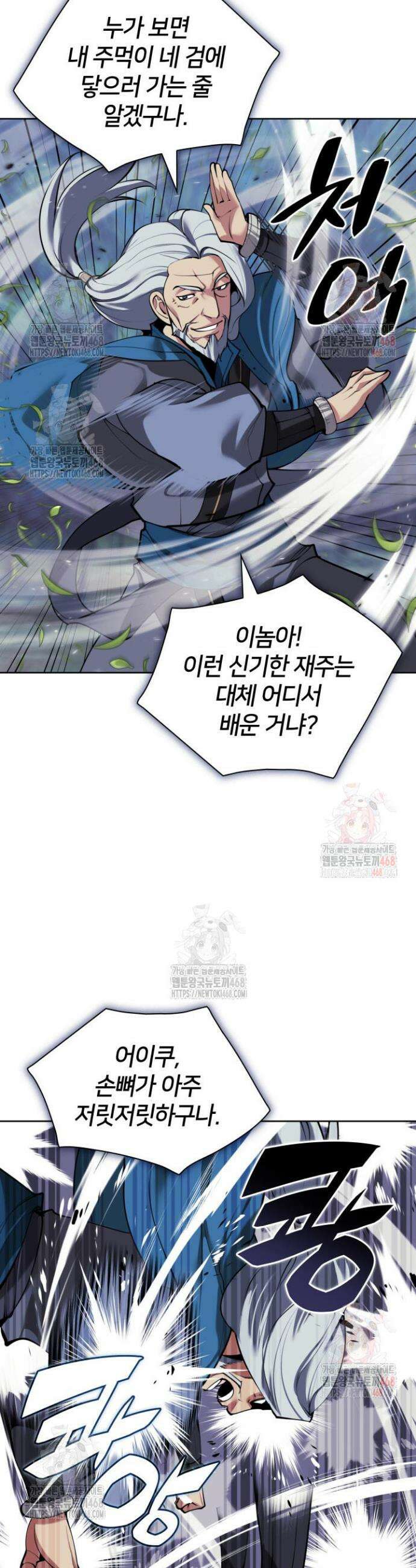 학사검전 159화 27