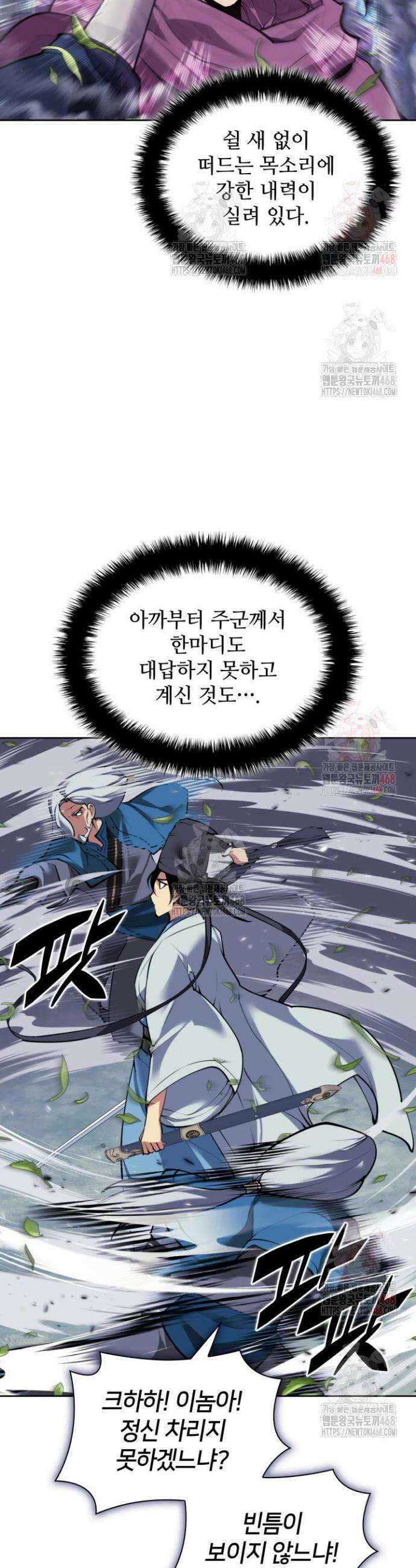 학사검전 159화 29