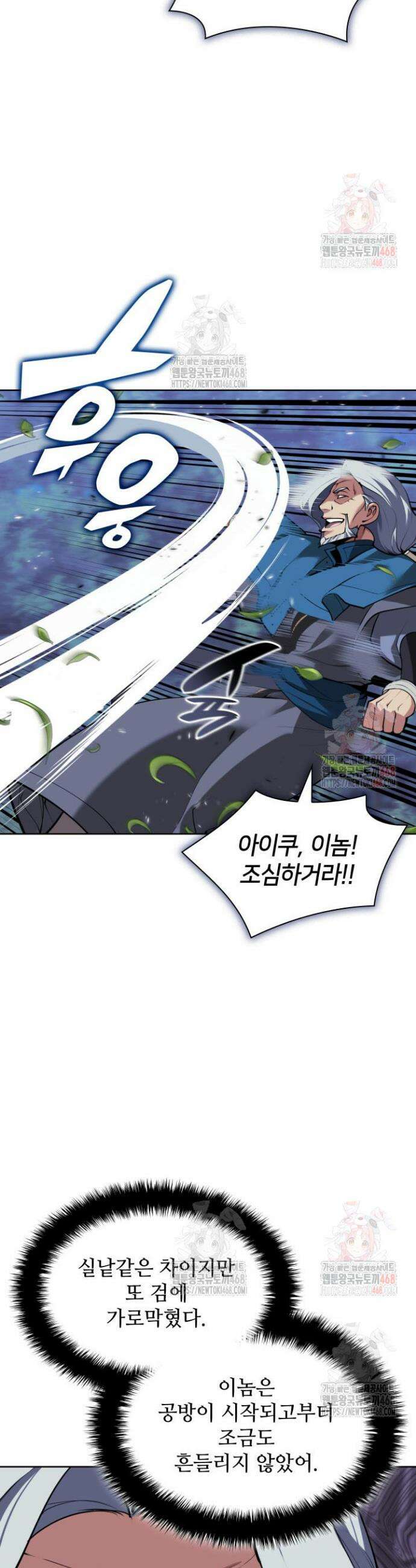 학사검전 159화 30