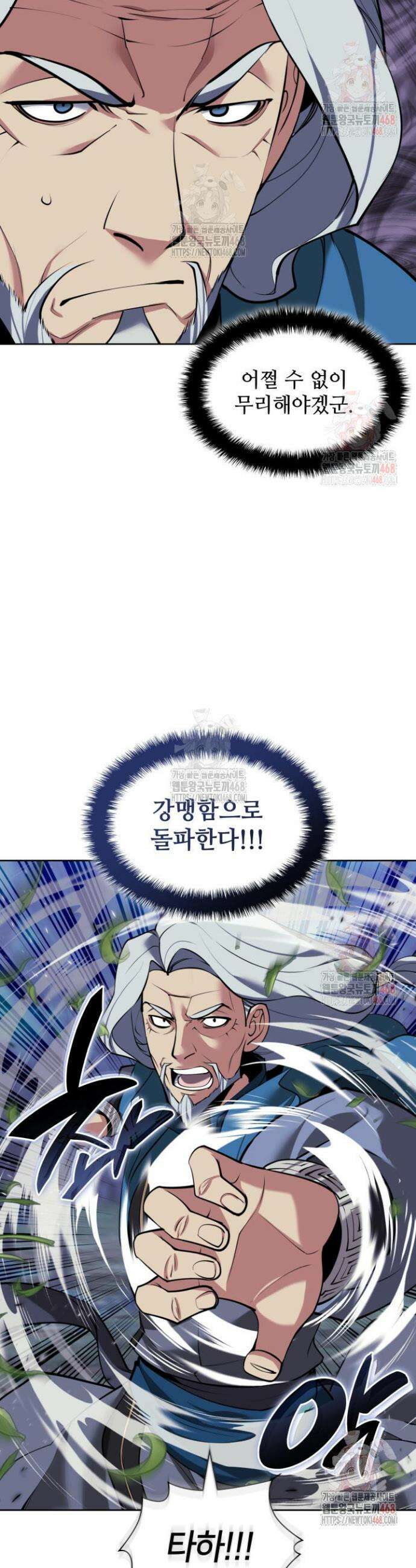 학사검전 159화 31