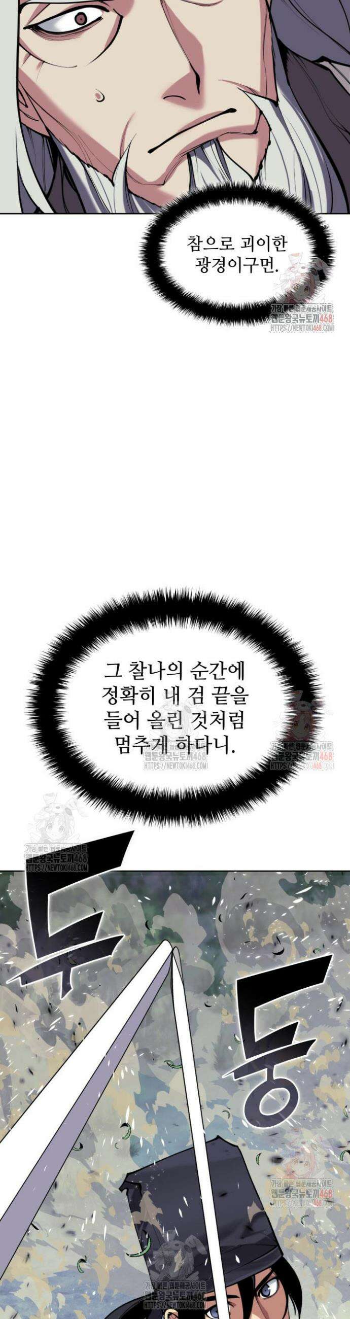 학사검전 159화 41