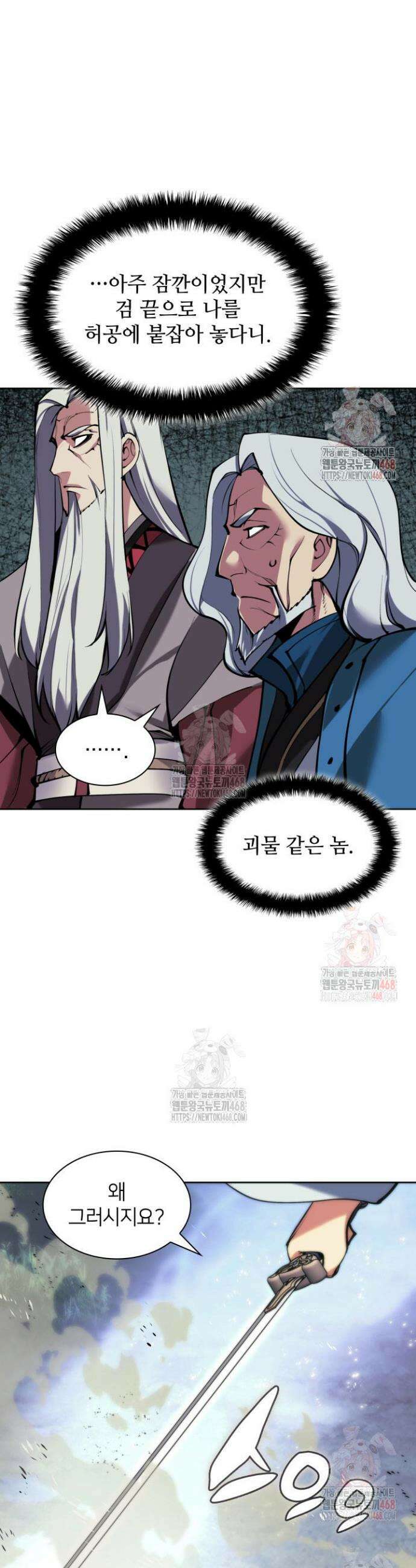 학사검전 159화 44