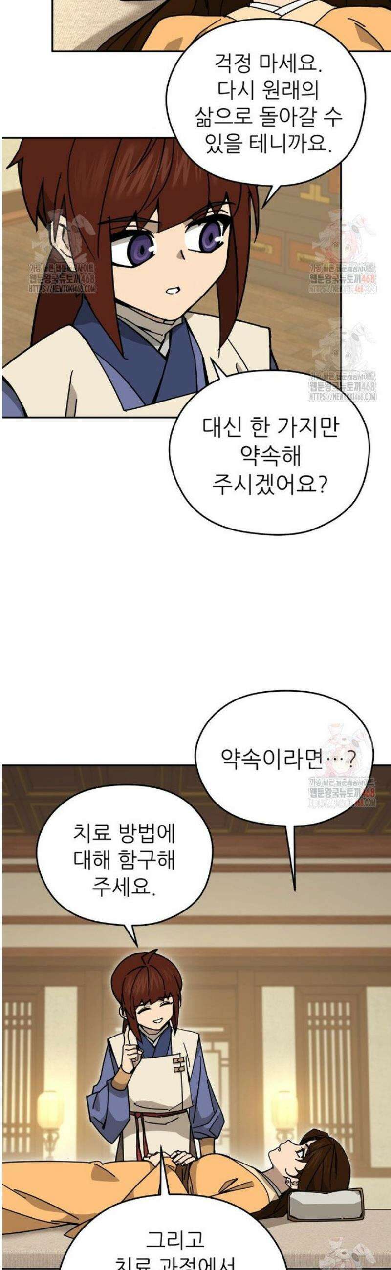 신마의선 25화 2