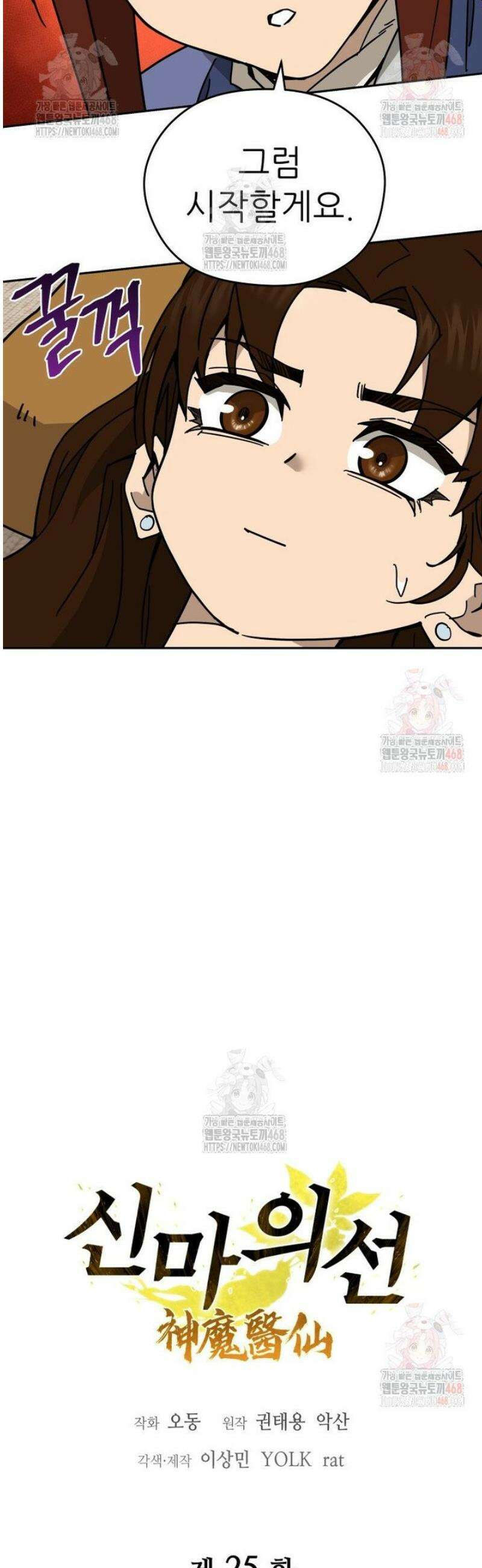 신마의선 25화 7