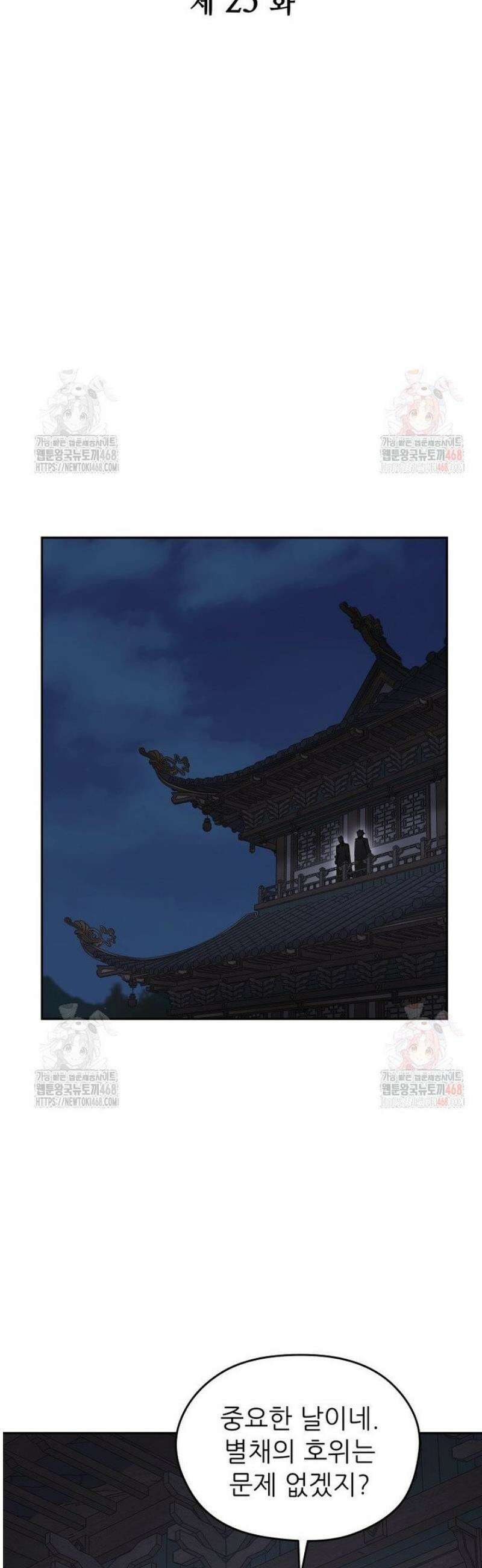 신마의선 25화 8
