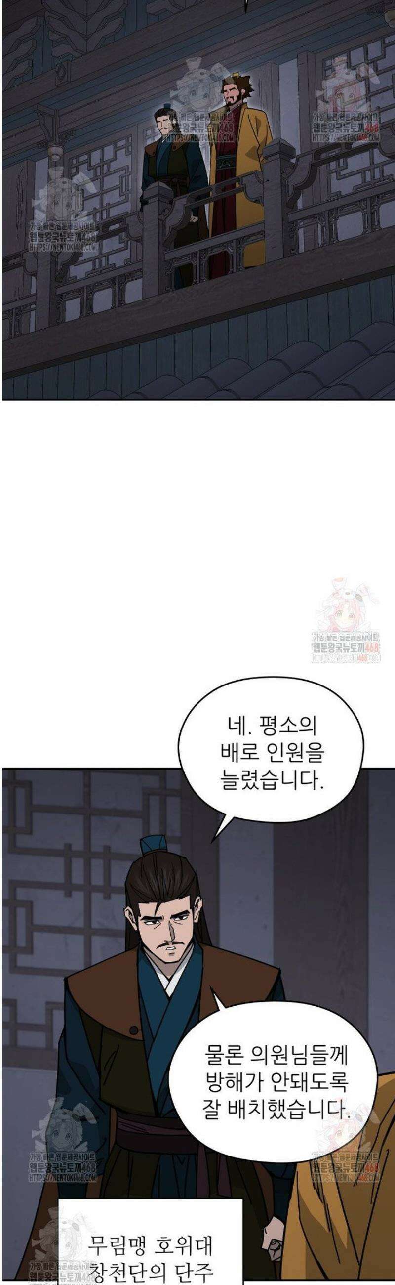 신마의선 25화 9