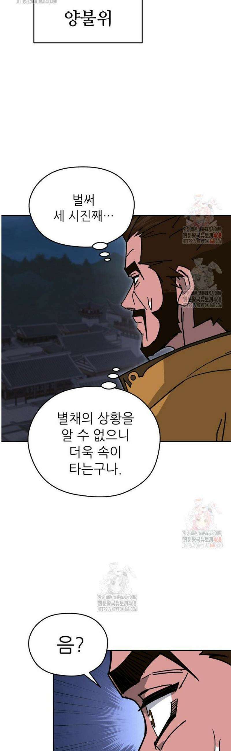 신마의선 25화 10