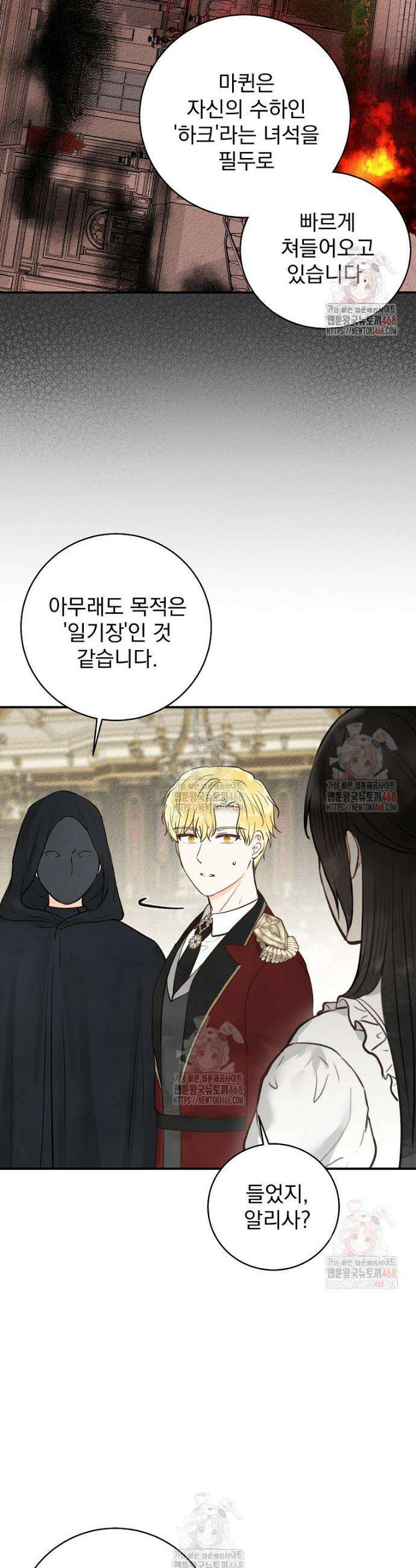 알리사와 마법일기 47화 2