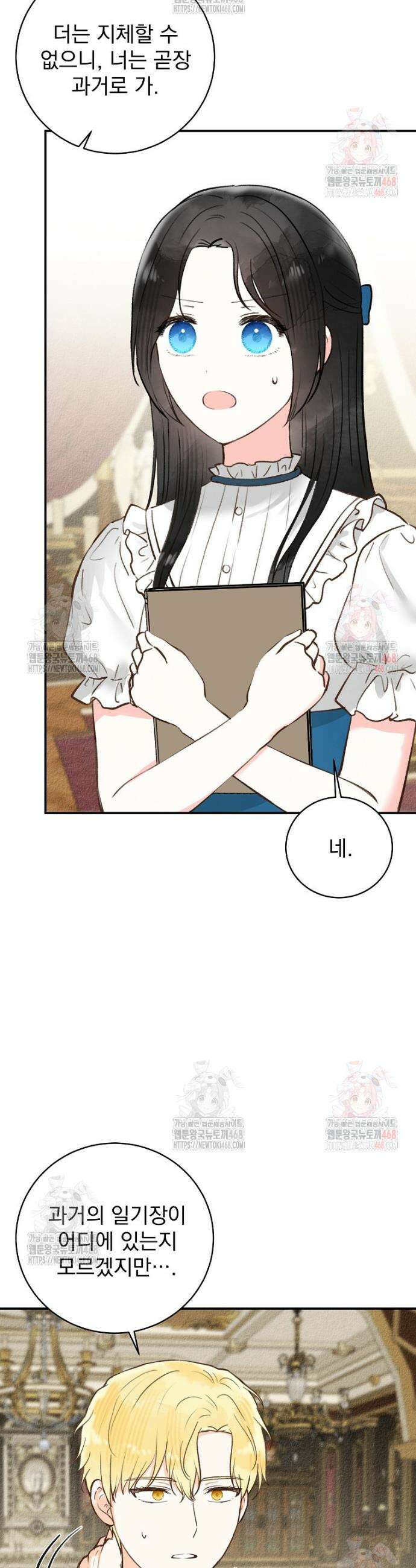 알리사와 마법일기 47화 3