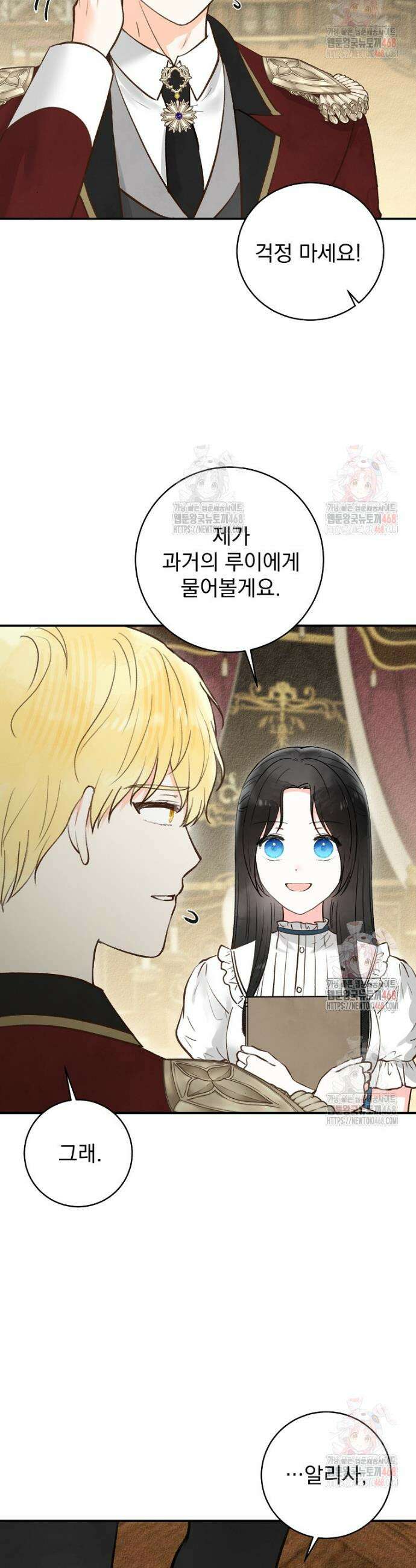 알리사와 마법일기 47화 4