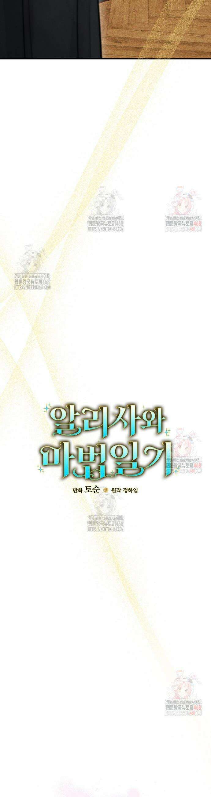 알리사와 마법일기 47화 8