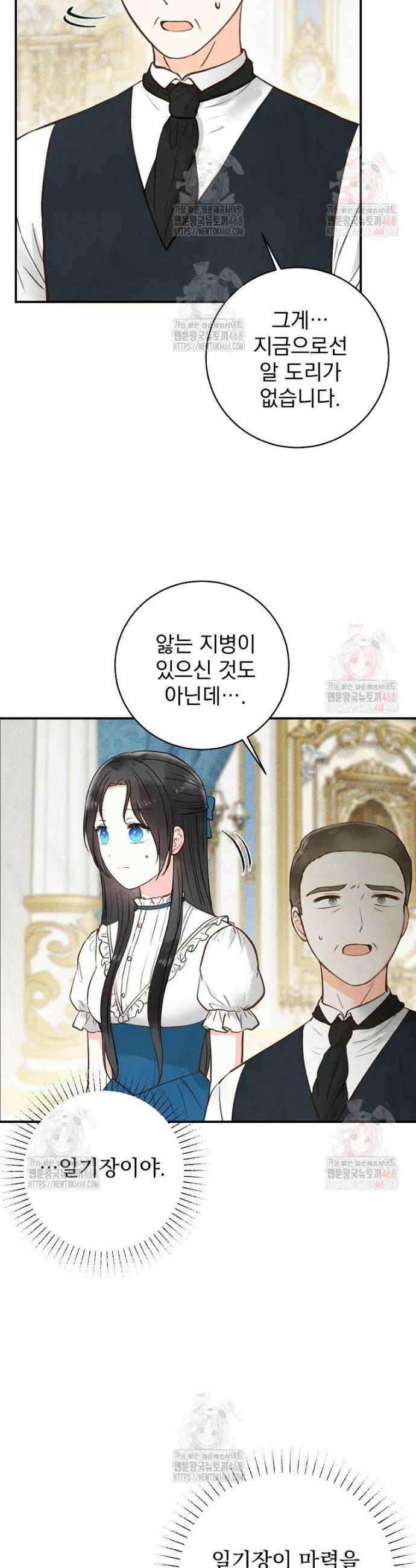 알리사와 마법일기 47화 13