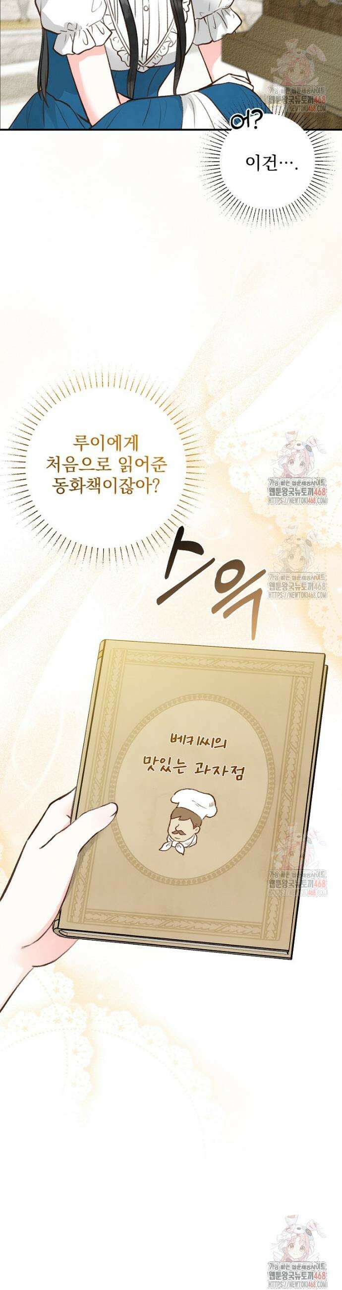 알리사와 마법일기 47화 24