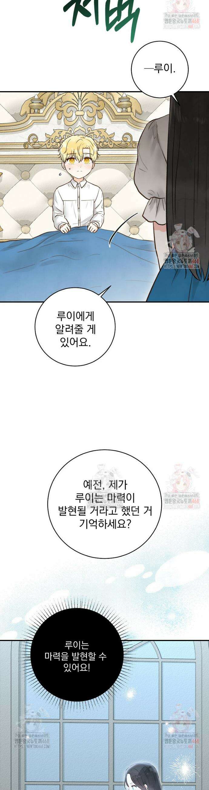 알리사와 마법일기 47화 28
