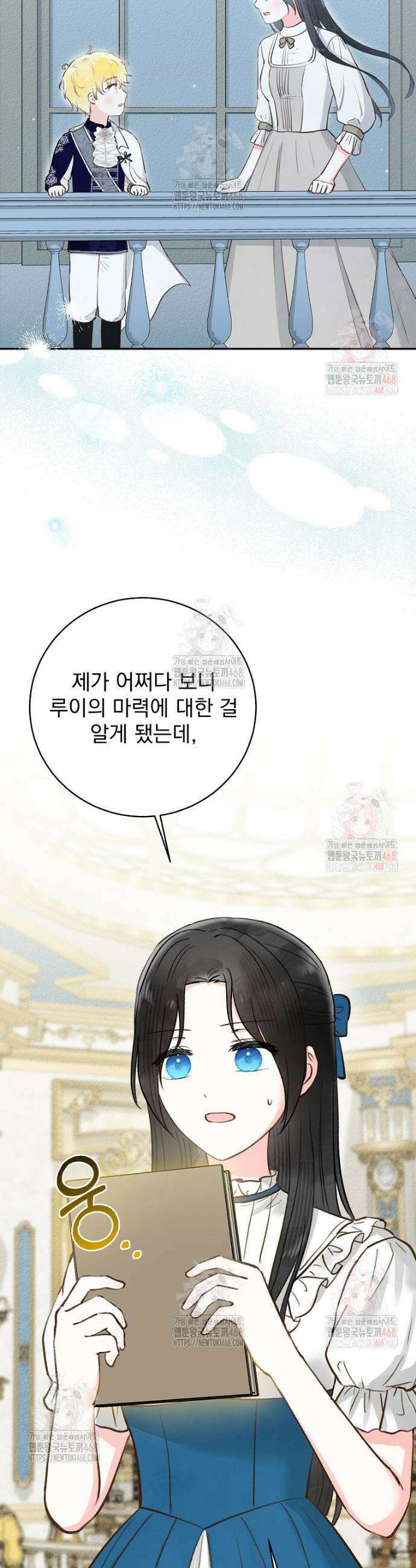 알리사와 마법일기 47화 29
