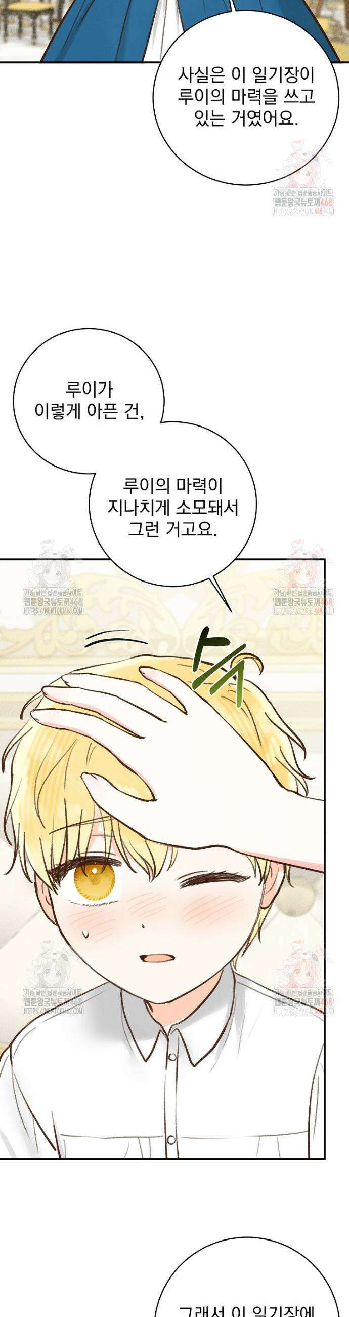 알리사와 마법일기 47화 30