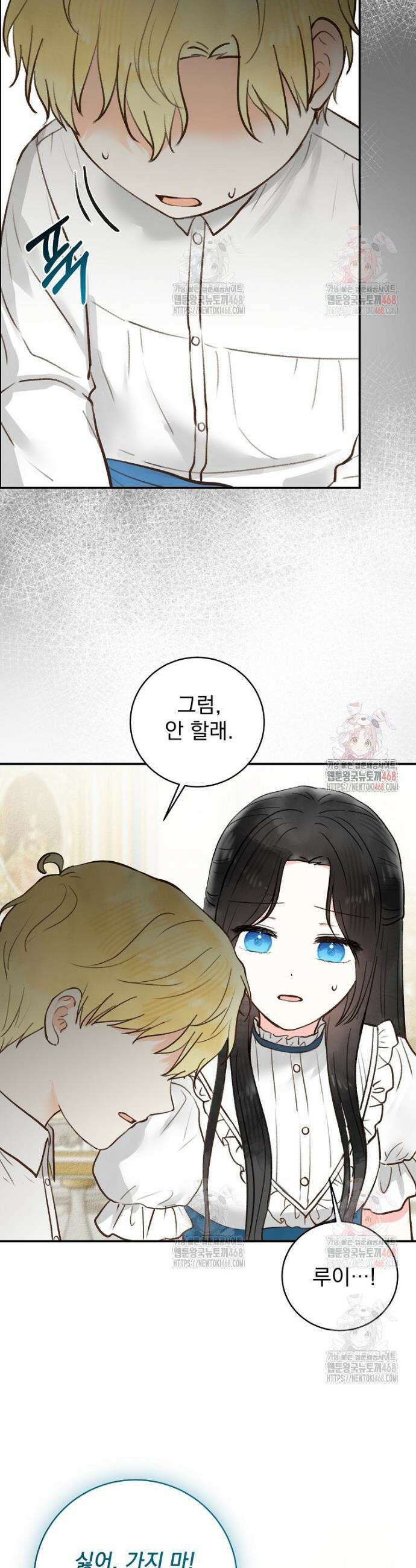 알리사와 마법일기 47화 33