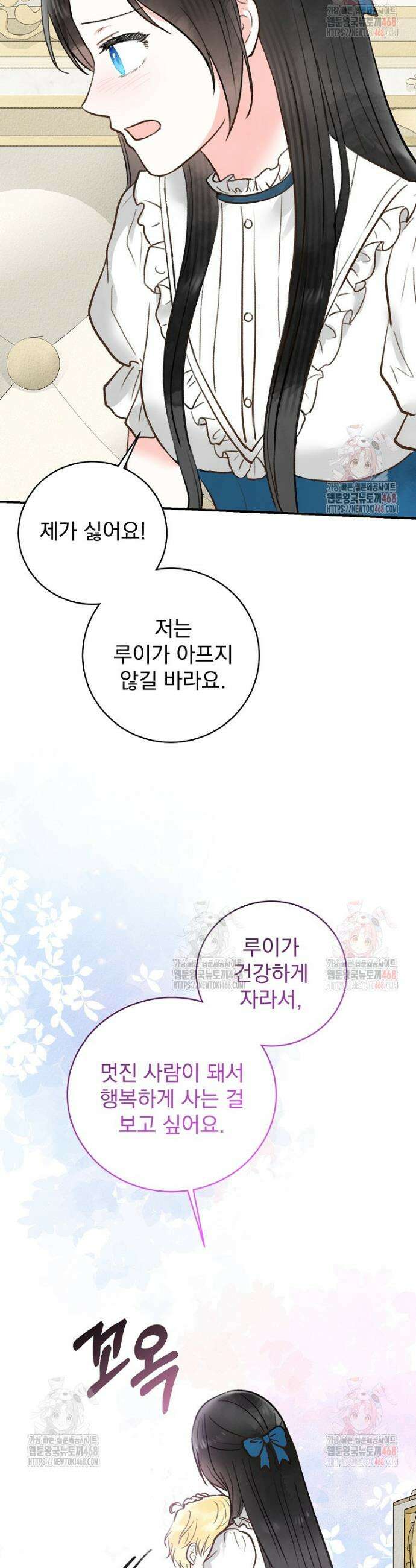 알리사와 마법일기 47화 35