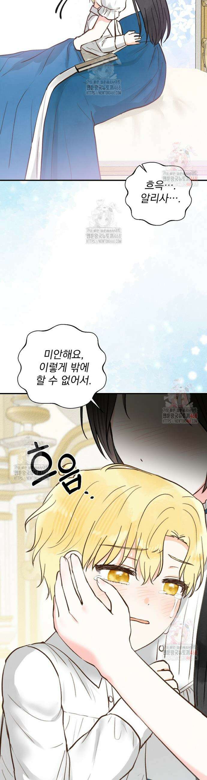 알리사와 마법일기 47화 36