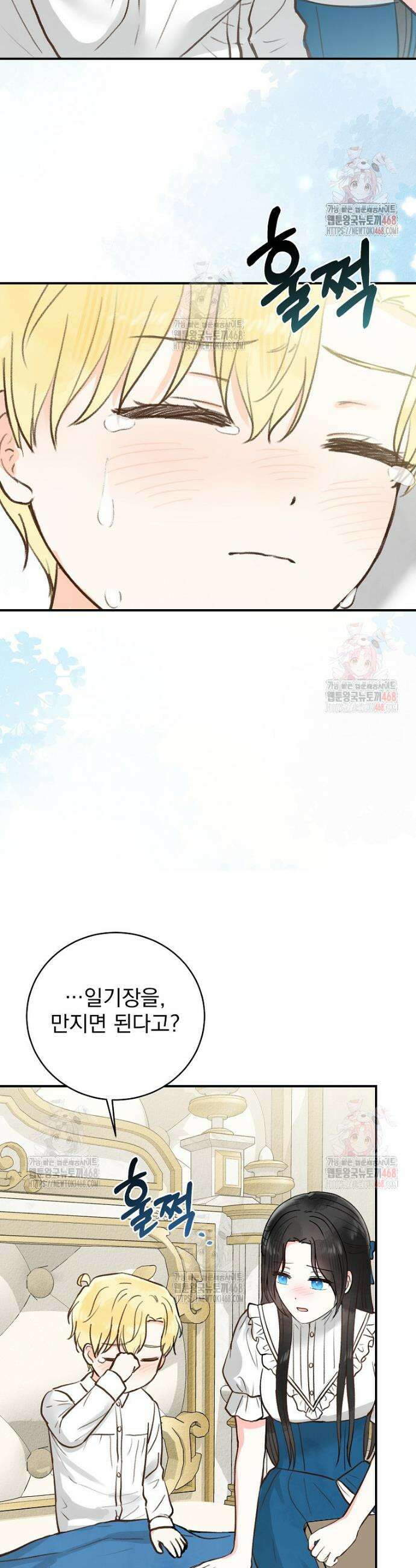 알리사와 마법일기 47화 37
